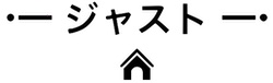 株式会社ジャスト